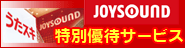 JOYSOUND ����ͥ�ԥ����ӥ�