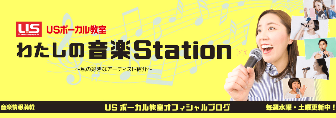 ボイストレーニングのボーカルスクール USボーカル教室オフィシャルブログ