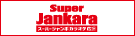 スーパージャンカラ(スーパージャンボカラオケ広場)