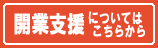 ボーカル教室開業支援について