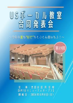 2024年合同発表会終了しました！