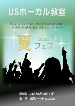 2025年合同発表会　申込開始しました！