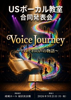 2026年合同発表会　申込受付開始しました！